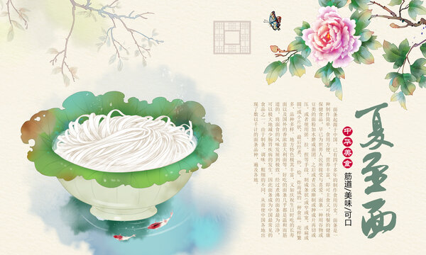 夏至面插画
