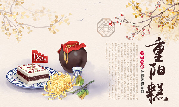 重阳糕插画