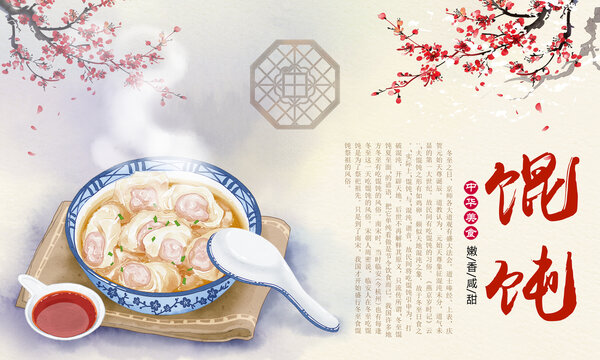 馄饨插画