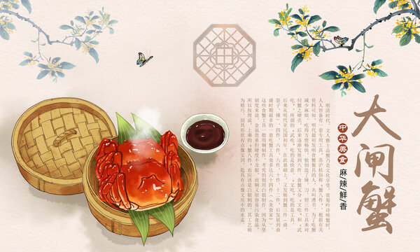 大闸蟹插画