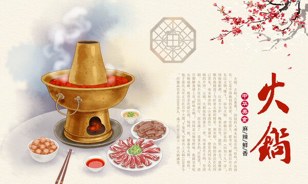 火锅插画