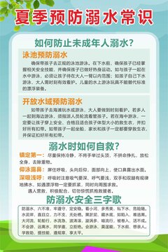 预防溺水