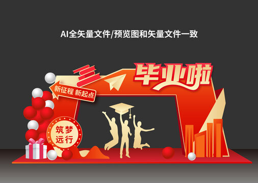 毕业季龙门架