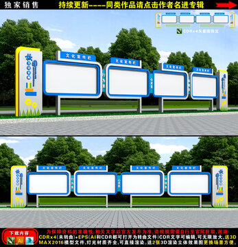 校园宣传栏