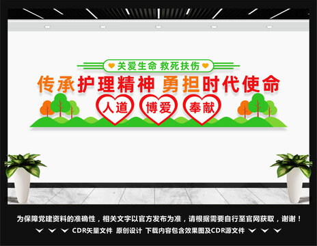 护理精神文化墙