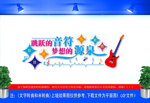 音乐室后墙