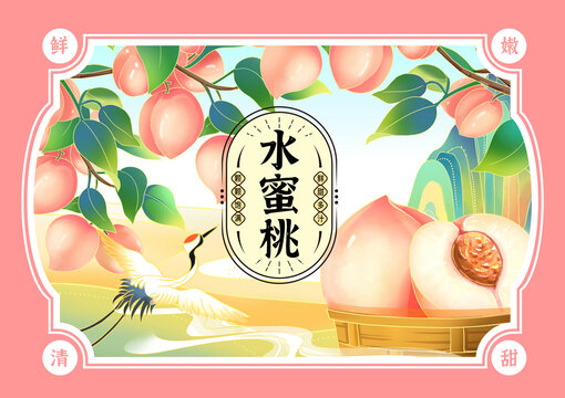 水蜜桃插画包装