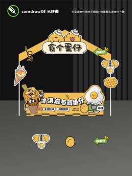 鸡蛋仔摊位设计