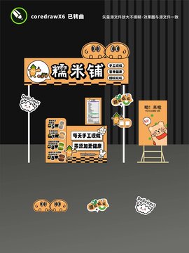 糯米糍摊位设计