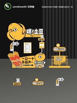 超长薯条摊位设计