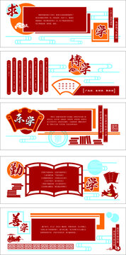 五学上墙