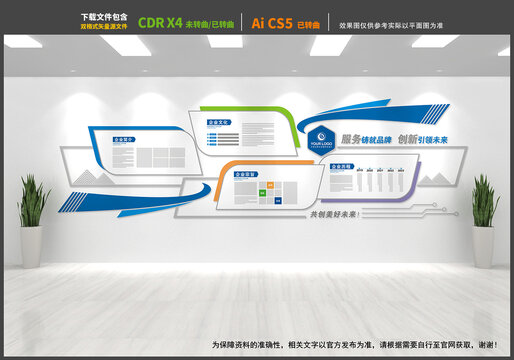 创意企业文化墙