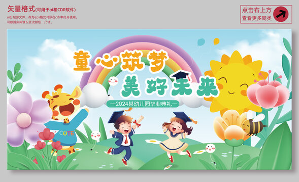 毕业晚会背景