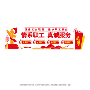 企业工会文化墙