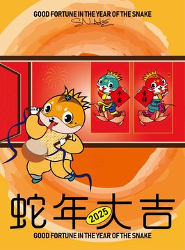 蛇年海报
