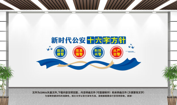 公安局文化墙