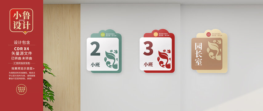 幼儿园门牌