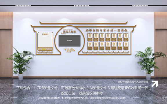 中医院专家介绍栏