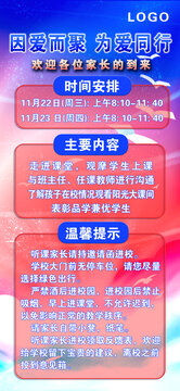 欢迎家长易拉宝
