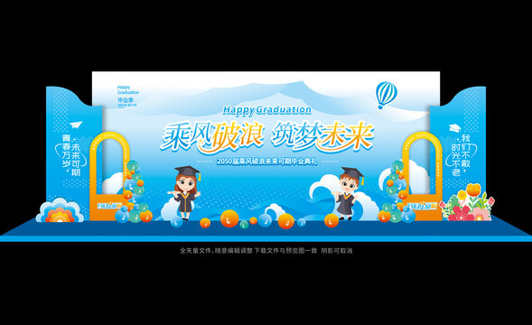 毕业季拍照打卡背景