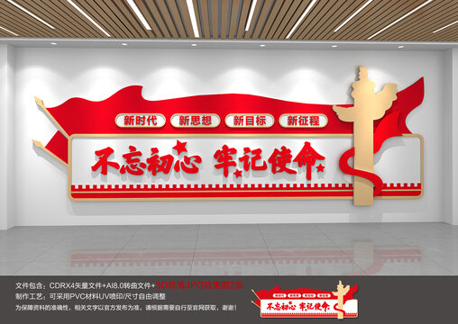 党建标语不忘记初心牢记使命