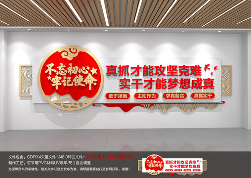 党建标语文化墙