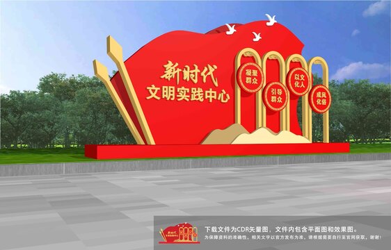 新时代文明实践中心雕塑