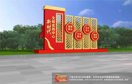新时代文明实践中心雕塑