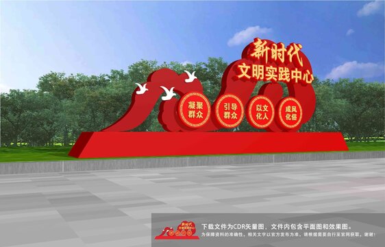 新时代文明实践中心雕塑