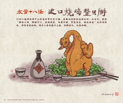 史口烧鸡