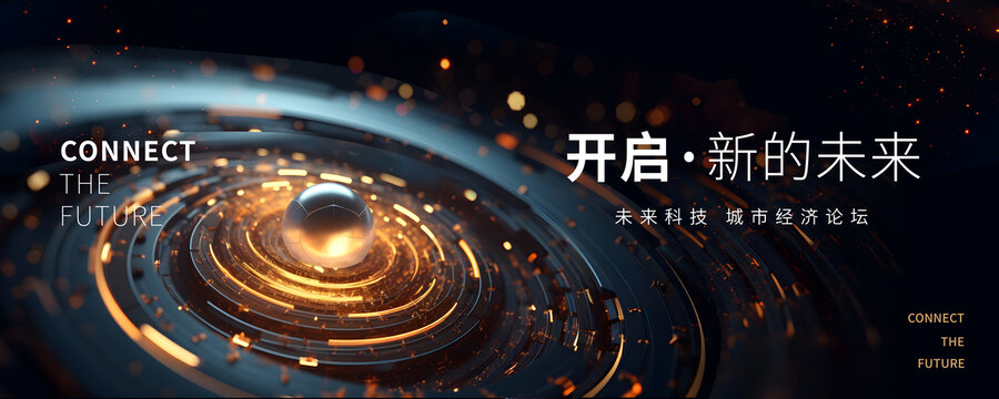 科技发布会背景板主视觉