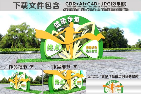 健康步道终点雕塑