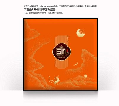 月饼礼盒吉祥喜庆食品国礼