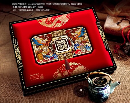 月饼礼盒吉祥喜庆食品御尊福礼