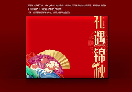 月饼礼盒吉祥喜庆食品礼遇锦秋