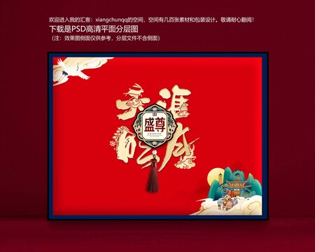 月饼礼盒吉祥喜庆食品盛尊