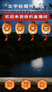 深夜食堂美食直播间挂件