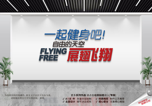 健身文化墙