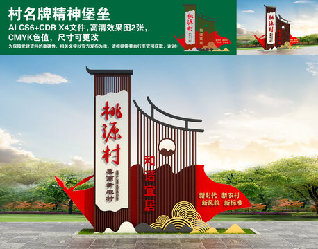 村名牌精神堡垒