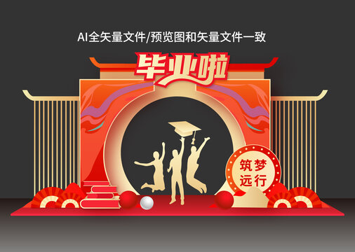 毕业季龙门架