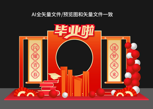 毕业季美陈