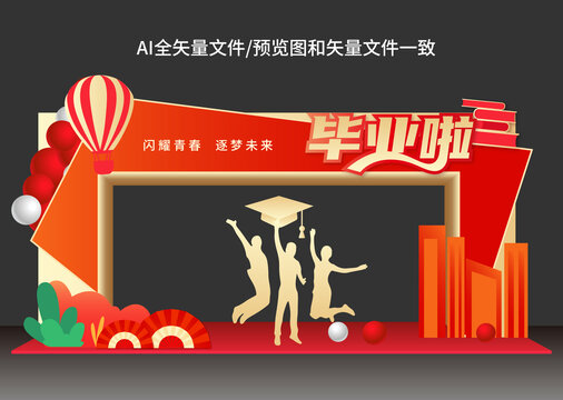 毕业典礼门头