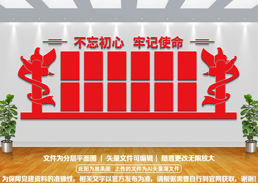 不忘初心荣誉墙