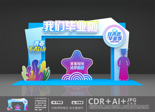 我们毕业啦