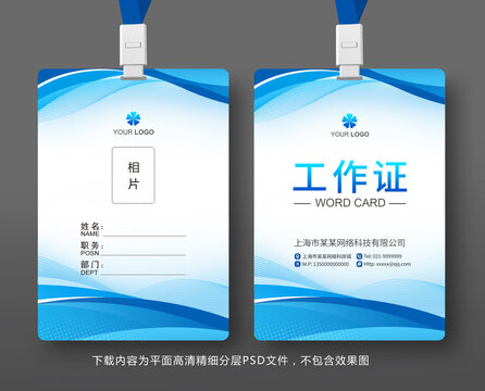 工作证