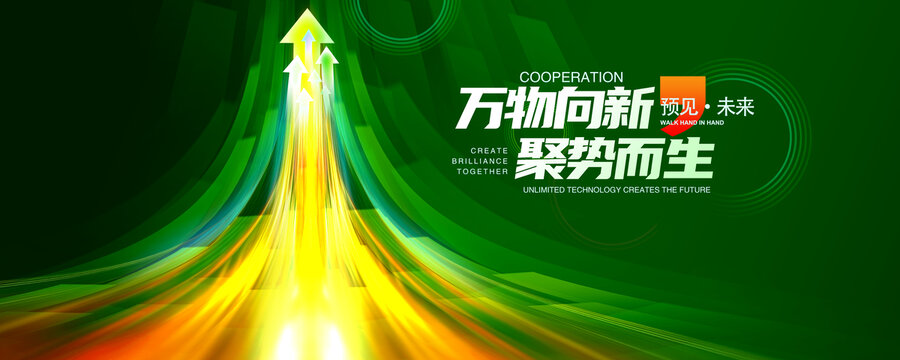 绿色主视觉