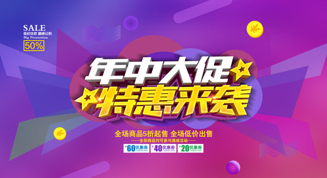 年中大促特惠来袭