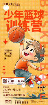 彩色半调篮球教育招生宣传海报