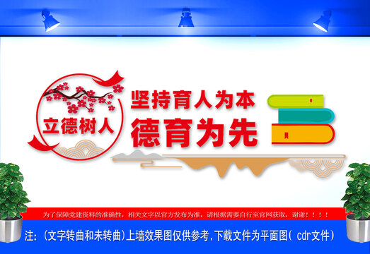 坚持育人为本德育为先