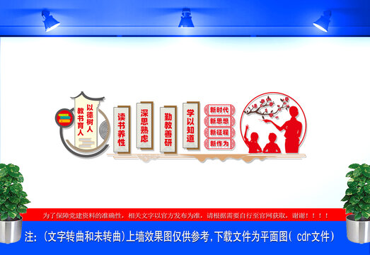 德育教育
